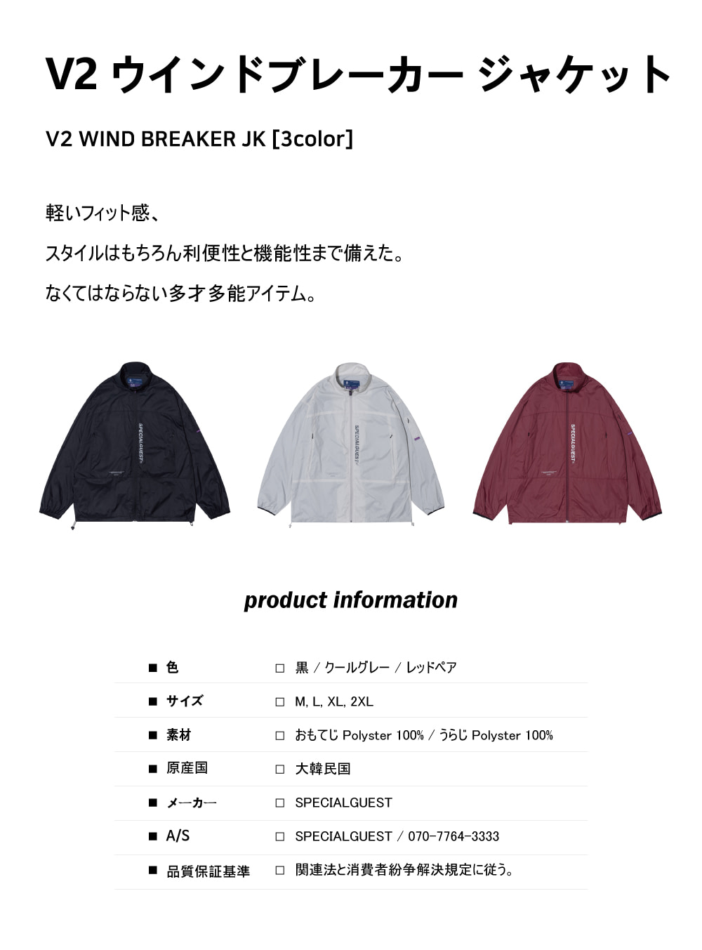V2 Wind Breaker JK RED PEAR - Lavendervera SB